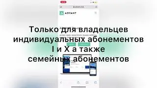 Как оплатить бизнес инструменты в Адвант