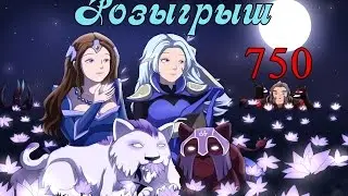 DFN - Розыгрыш сетов. #4 [750]