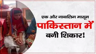 Hindus In Pakistan: 14 Yrs Old Sohana Kumari Forcibly Abducted, Converted & Married