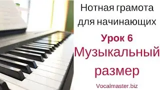 Music Notation for Beginners Lesson 6