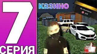 ПУТЬ БОМЖА #7 НА LIVE RUSSIA|| СХОДИЛ В КАЗИНО||