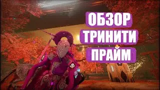 Warframe Обзор/Билд Тринити Прайм