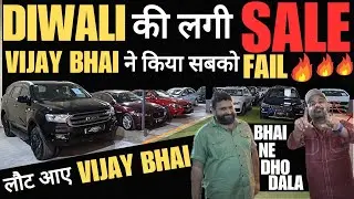 Vijay Bhai DHAMAKA PRICE 🔥 कोडियो के भाव में मिल रही है  LUXURY CARS 😳😳😳