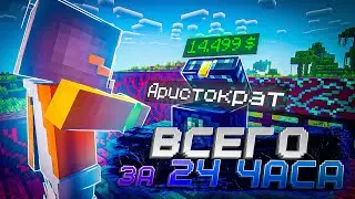 Я Получил ДОНАТ БЕСПЛАТНО за 24 ЧАСА на Анархии