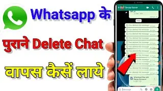 whatsapp ke purane message kaise wapas laye 🤔 | how to recover whatsapp old delete chat 2024