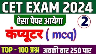 Cet 2024 online classes |Cet 2024 model paper |pashu parichar live classes 2024 |Pashu Paricharak