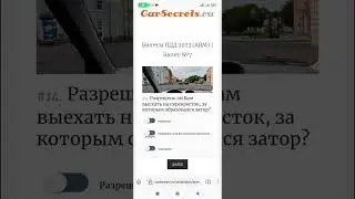 Разрешено ли Вам выехать на перекресток, за которым образовался затор?