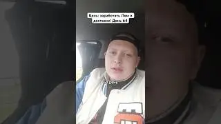 Хочу заработать МИЛЛИОН РУБЛЕЙ в Доставке! Смогу?🤑 