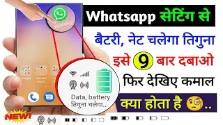 whatsapp setting setting se battery, net kaise bachaye | whatsapp hidden settings to fix battery/net