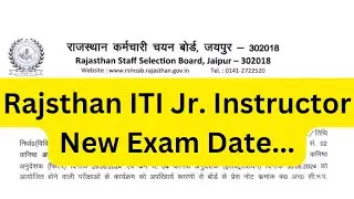 Rajsthan ITI Junior Instructor Exam कब होगा? I New Exam Date l ITI Instructor Vacancy 2024