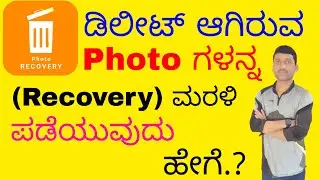 How to recover deleted photos | deleted photos recover | photo recovery apps