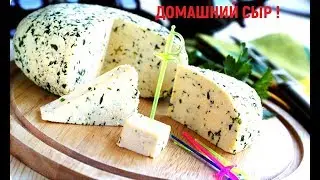ДОМАШНИЙ СЫР ИЗ МОЛОКА | ВКУСНО И НЕДОРОГО
