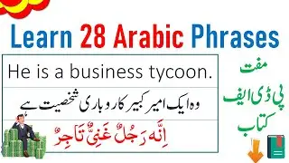 Daily used 28 Arabic Speaking Sentences - Learn Arabic in Urdu - Arabic Language Lessons