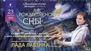 РОЖДЕСТВЕНСКИЕ СНЫ