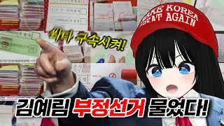 이건 100% 부정선거야!!
