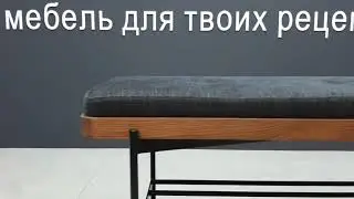 Банкетка с выступом EASY