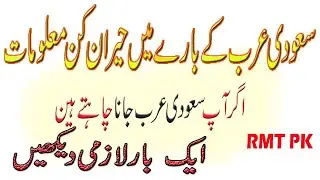 interesting facts about saudi arabia in hindi 2020 || hajj saudi arabia live || 2020 RMT Pakistan