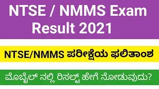 NTSE & NMMS Exam Result 2021 | Congratulations !!!
