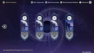 Прохожу Бездны подписчиков в Genshin Impact