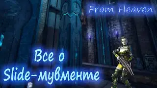 3# Гайд по slide-мувменту  / Slash Quake Champions