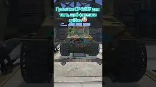 ДЛЯ ЦЬОГО І ПОТРІБНА СУ-100У #wotblitz