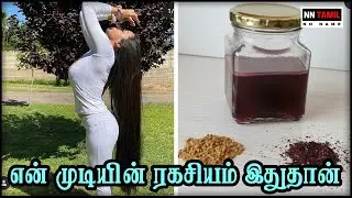 முடி வேகமாக வளர இதை தொடர்ந்து செய்து வந்தால் போதும் | NN Tamil