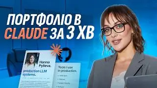 Власний сайт-портфоліо без коду БЕЗКОШТОВНО