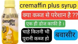 Cremaffin plus syrup uses in Hindi and cremaffin plus syrup full review in Hindi#medicine