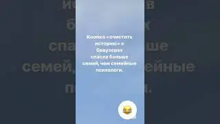 Волшебная кнопка😂 «очистить историю» в браузерах 