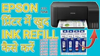 Epson L3116 printer me ink kaise dale|How to refill ink in Epson L3116 L3115 L3110 GURU K TECHNICAL