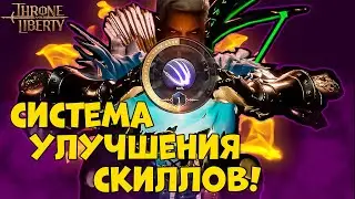 How to level up skills in Throne and Liberty?