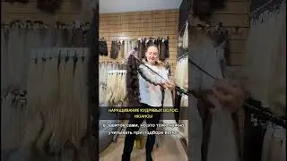 Как правильно наращивать кудрявые волосы? 