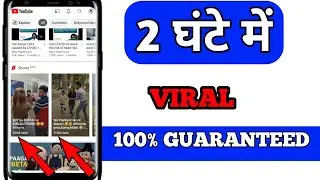 2 घंटे में विडियो viral | how to viral short video on youtube 2021