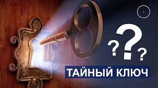 КЛЮЧ ОТ ВСЕХ ДВЕРЕЙ 🗝️ Мировое Древо, Мир Идей Платона, Каббала, Алхимия, Мифология и Религии Мира