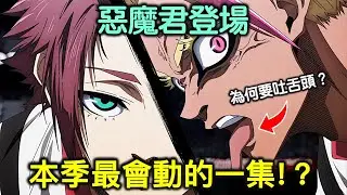 藍色監獄｜為何有些球員喜歡在比賽中吐舌頭？聊聊目前最會「動」的一集【RIVER動漫觀後談】