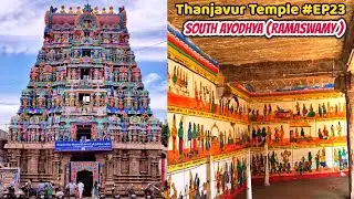 Kumbakonam Rama Swamy Temple | South India Ayodhya | ராமசுவாமி கோவில் | Thanjavur Temple Tour #EP23