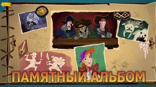 Return to Monkey Island - Прохождение #0