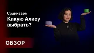 Какую Яндекс Станцию с Алисой выбрать?Разбираемся вместе в большом обзоре умных колонок от Яндекса!