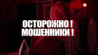 МОШЕННИКИ   Обман через гос услуги