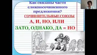 Русский язык 4 класс, Знакие препинания в сложносочиненном предложении