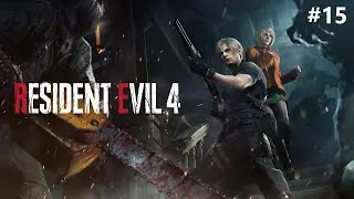 Resident Evil 4 Remake | Обычная S+ | #15