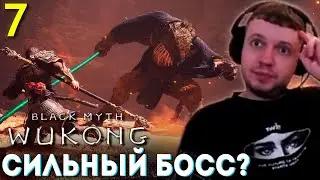 СКРЫТЫЙ БОСС! КОНЕЦ 2-Й ГЛАВЫ! КАК ЖЕ ИЗИ! 🐵 Папич Проходит Black Myth Wukong (часть 7)