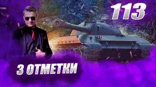 🔴113  | 93.88% 3 ОТМЕТКИ  