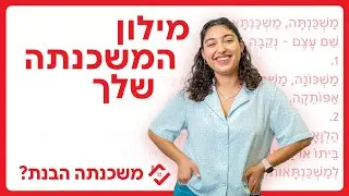 הדברים שחובה לדעת לפני שלוקחים משכנתה