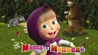 Прохождение игры Маша и Медведь  Давайте дружить Часть 1