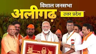 PM Modi Live | Public meeting in Aligarh, Uttar Pradesh | Lok Sabha Election 2024