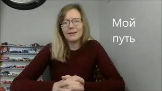 Мой путь (психологическое занятие)