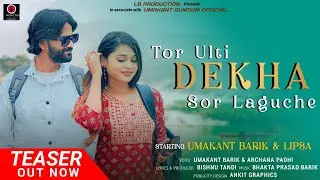 TOR ULTI DEKHA SOR LAGUCHE // TEASER // UMAKANTA BARIK // L B PRODUCTION