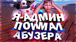 Я-АДМИН |  ПОЙМАЛИ НАРУШИТЕЛЯ | DarkRP | Garry`s Mod