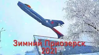 Зимний Приозерск 2021